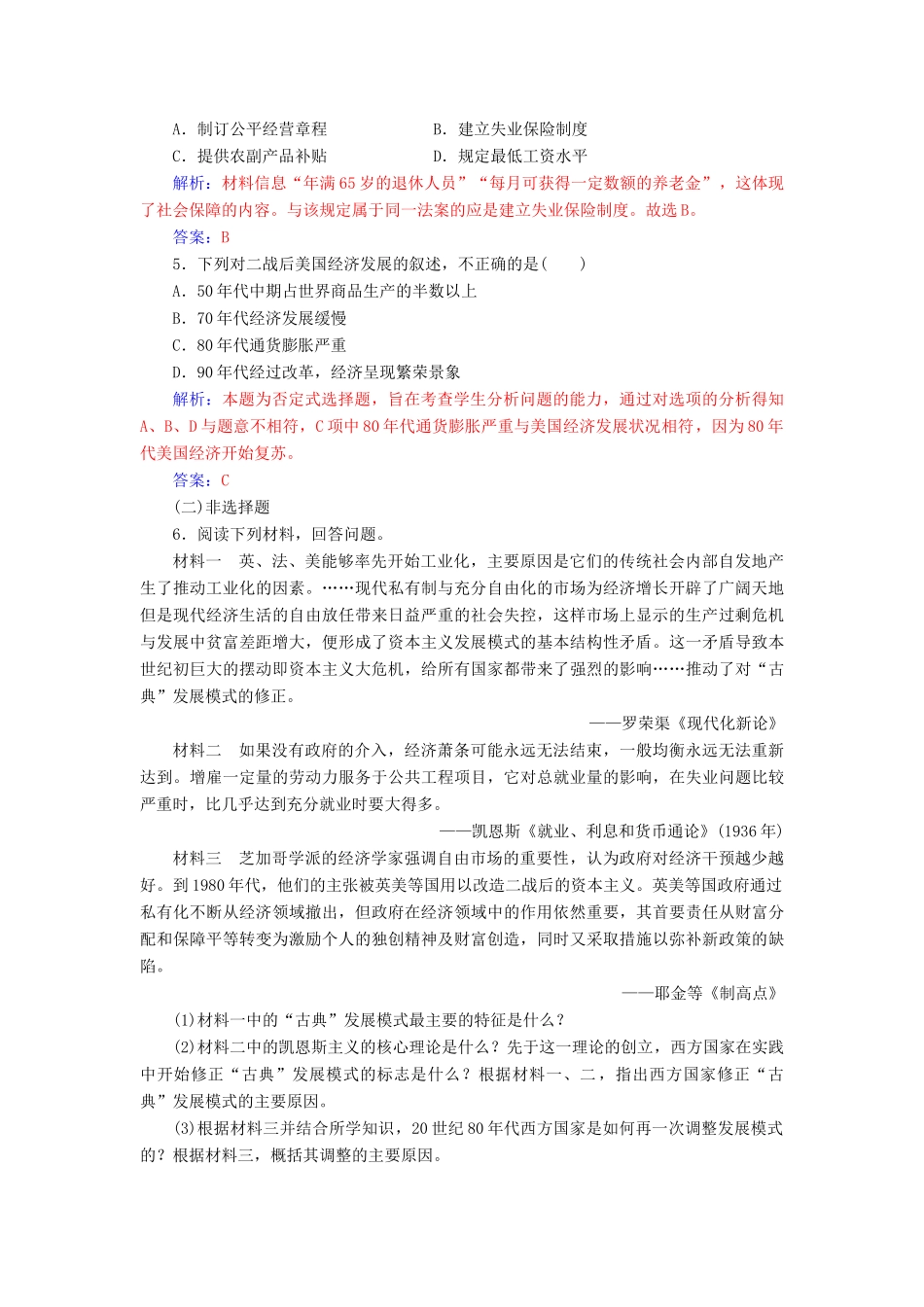 高中历史 专题六 三 当代资本主义的新变化练习 人民版必修2-人民版高一必修2历史试题_第2页