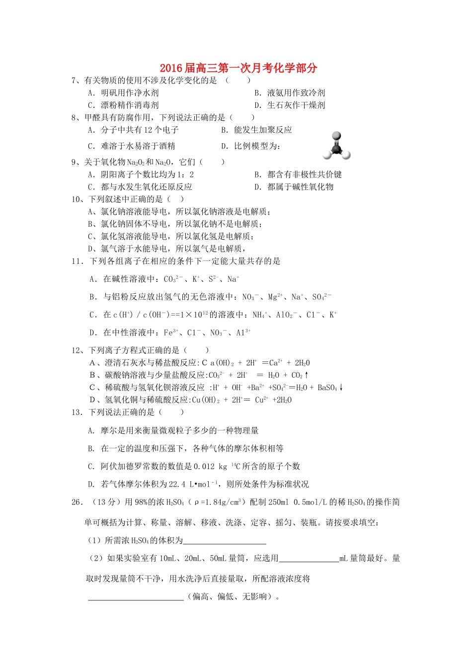 广东省廉江一中高三化学上学期开学摸底测试试卷-人教版高三全册化学试题_第1页