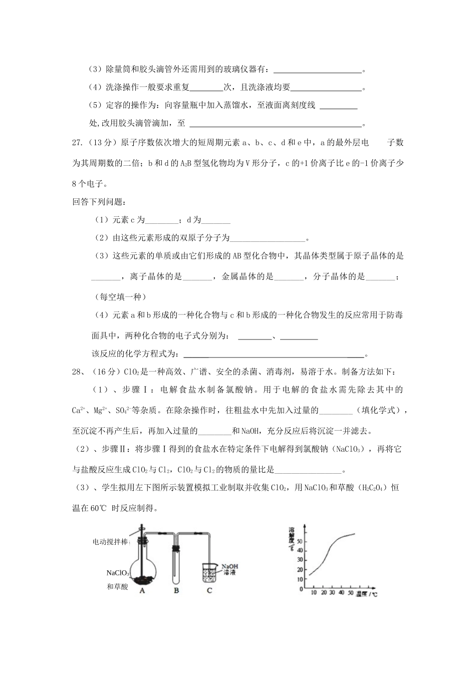 广东省廉江一中高三化学上学期开学摸底测试试卷-人教版高三全册化学试题_第2页
