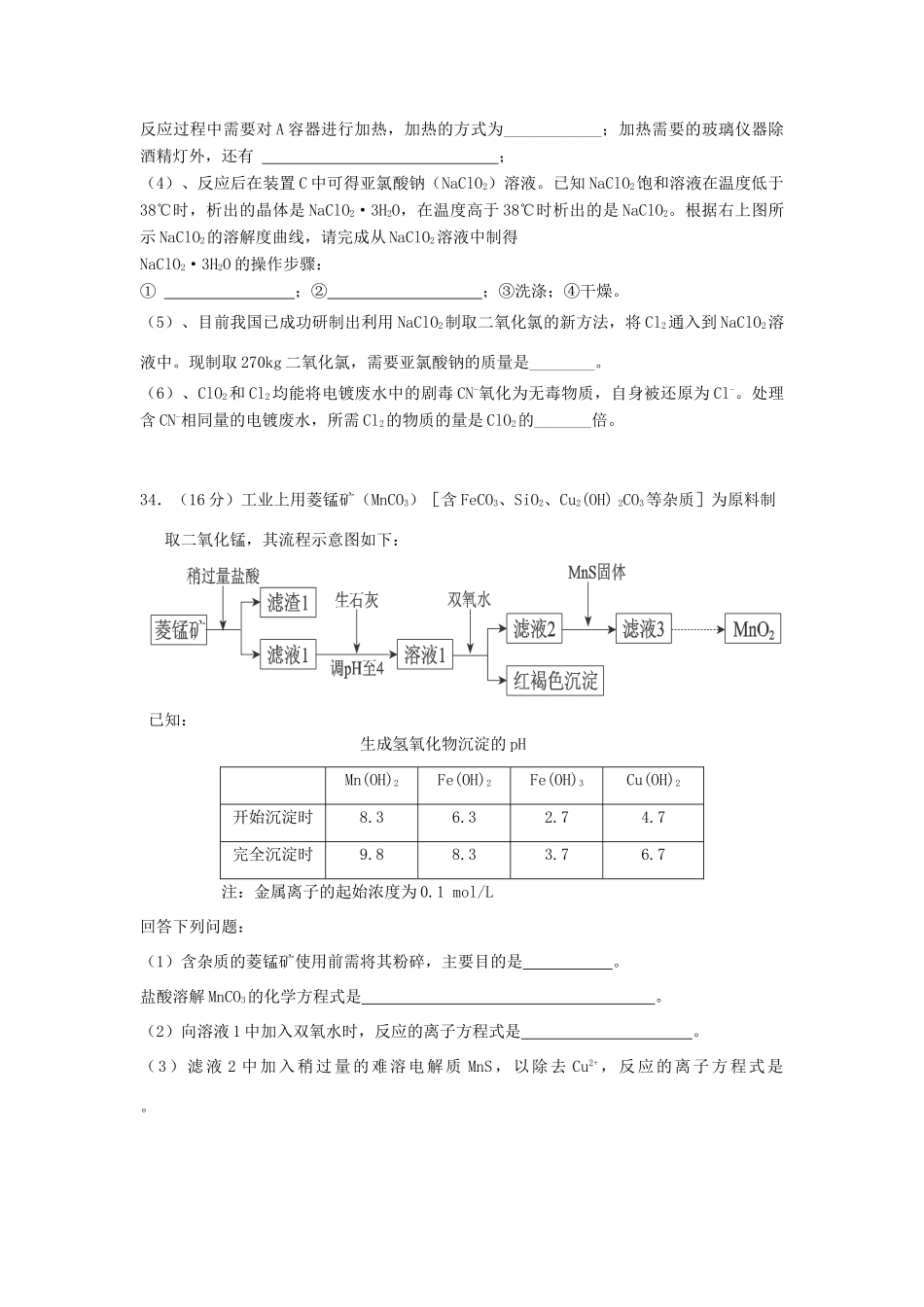 广东省廉江一中高三化学上学期开学摸底测试试卷-人教版高三全册化学试题_第3页