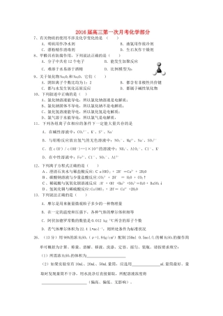 广东省廉江一中高三化学上学期开学摸底测试试卷-人教版高三全册化学试题