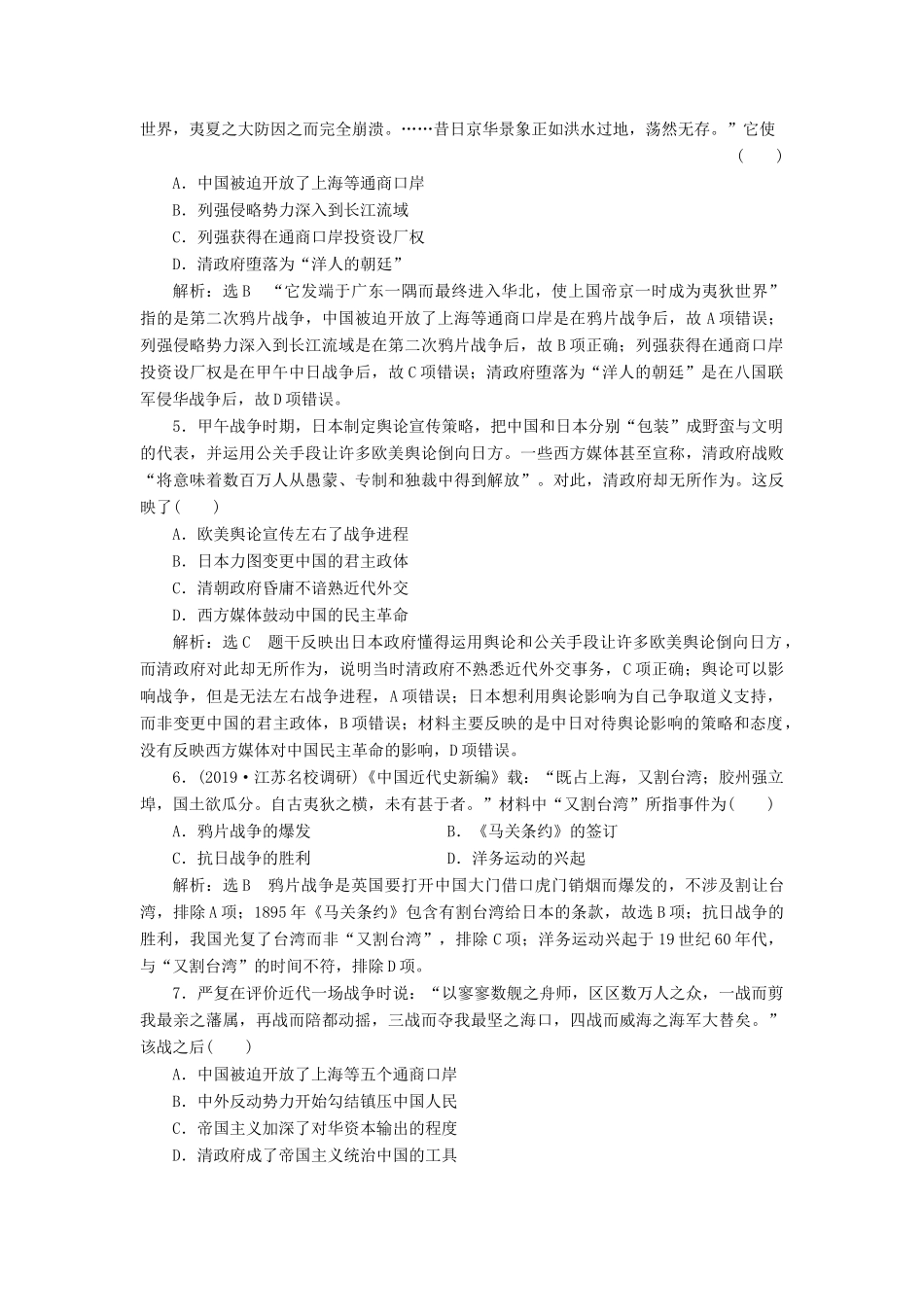 （江苏专版）高考历史一轮复习 课时检测（三）近代中国维护国家主权的斗争（含解析）人民版-人民版高三全册历史试题_第2页