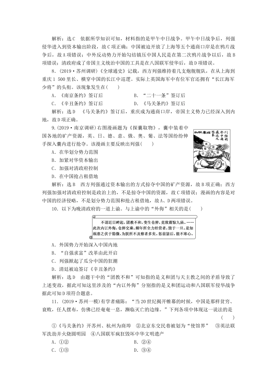 （江苏专版）高考历史一轮复习 课时检测（三）近代中国维护国家主权的斗争（含解析）人民版-人民版高三全册历史试题_第3页