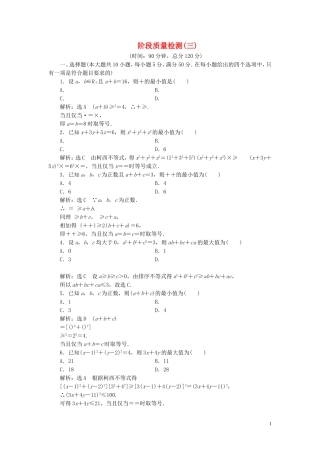高中数学 阶段质量检测（三）（含解析）新人教A版选修4-5-新人教A版高二选修4-5数学试题