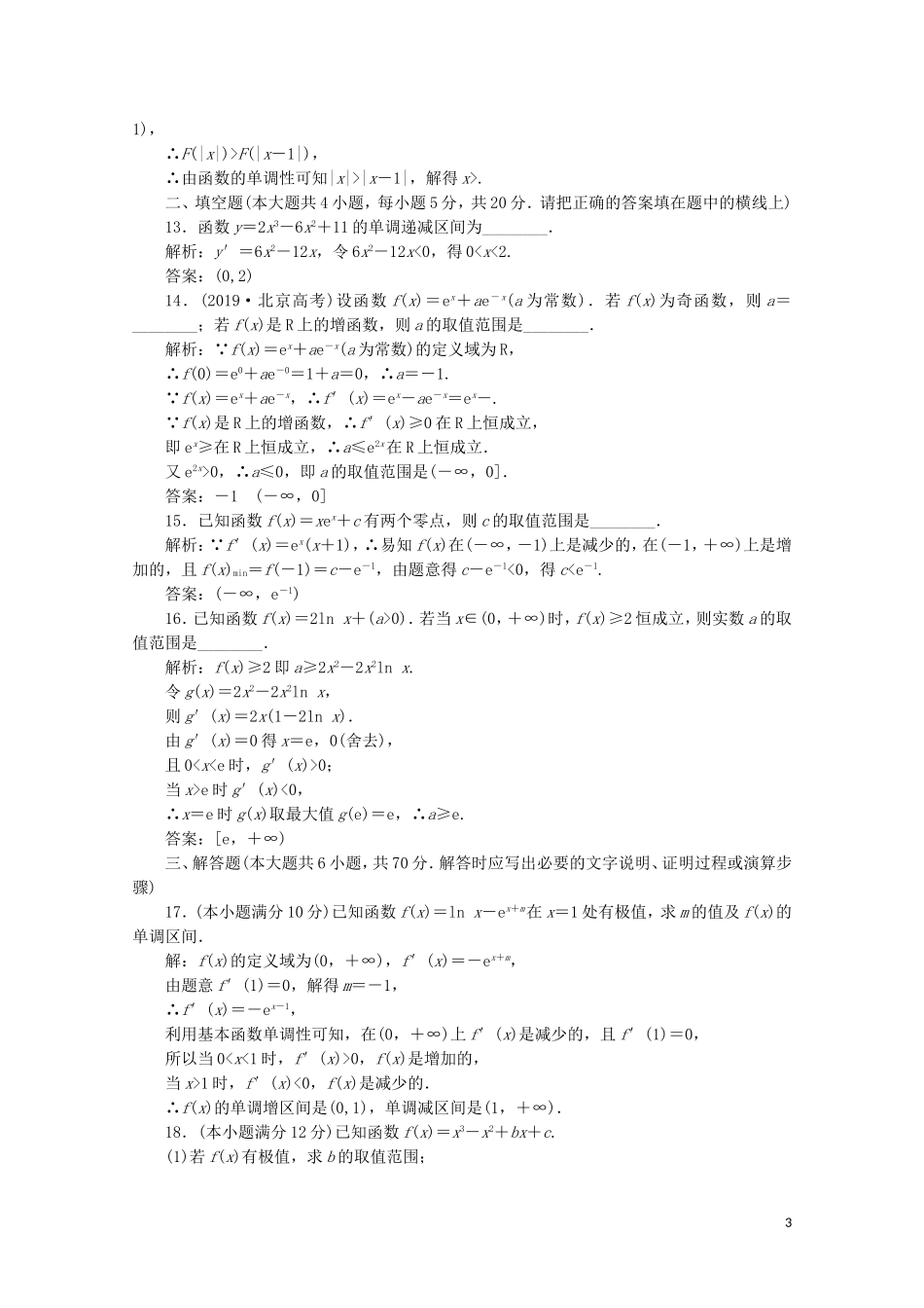 高中数学 阶段质量检测（三）导数应用 北师大版选修2-2-北师大版高二选修2-2数学试题_第3页