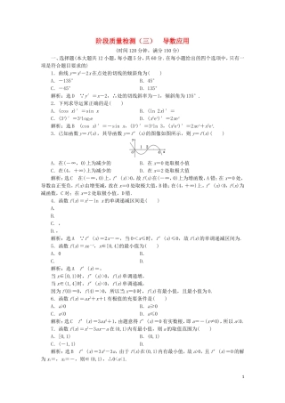 高中数学 阶段质量检测（三）导数应用 北师大版选修2-2-北师大版高二选修2-2数学试题