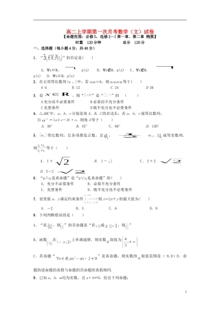 湖南省益阳市高二数学下学期9月月考试题 文-人教版高二全册数学试题