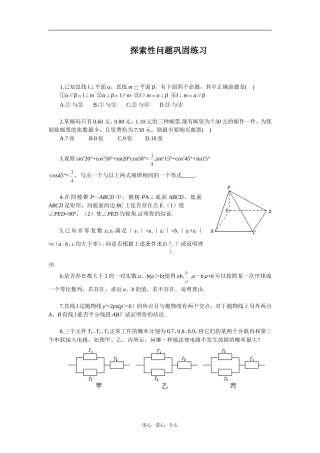 探索性问题巩固练习