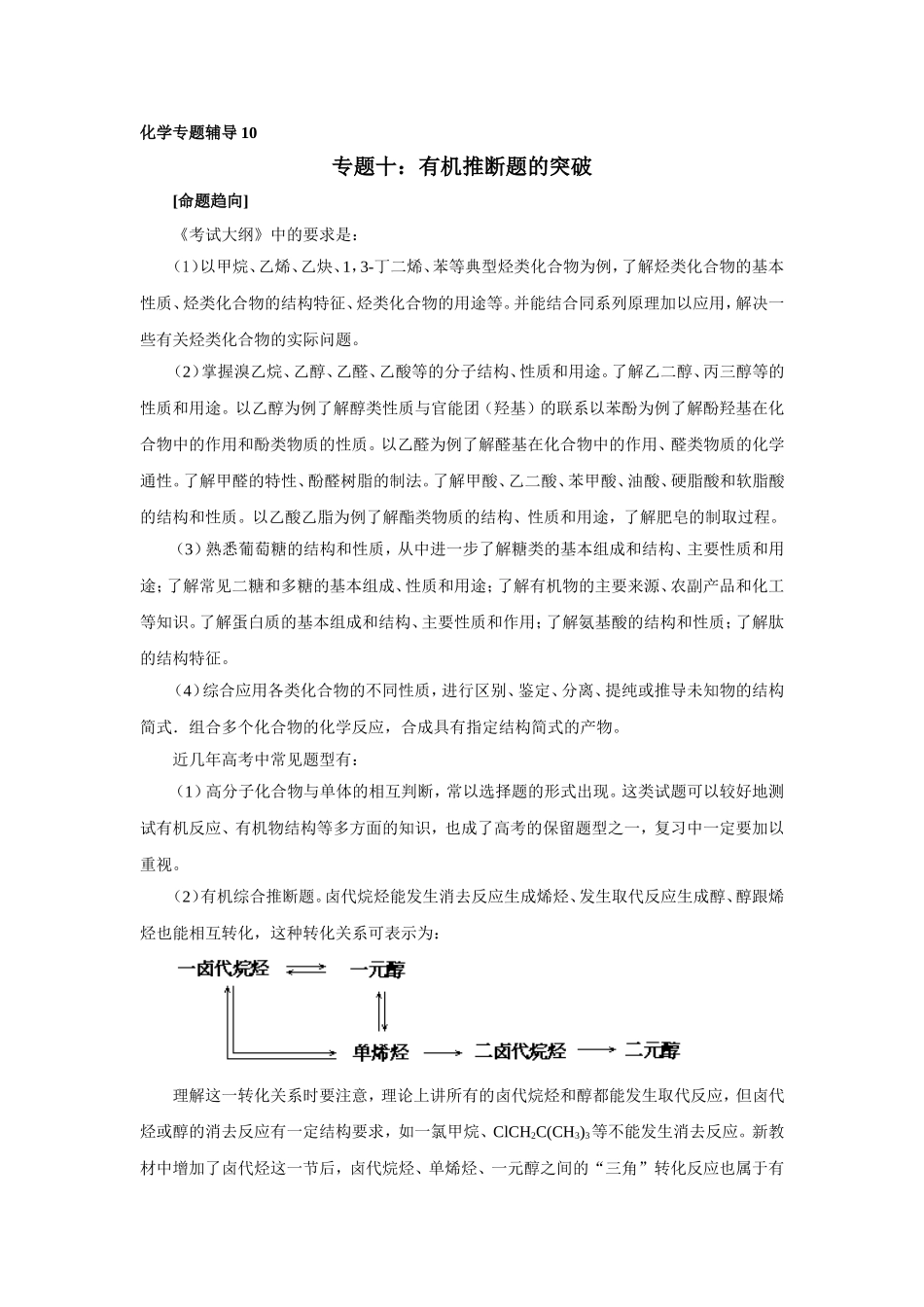 专题十：有机推断题的突破梳理和综合_第1页
