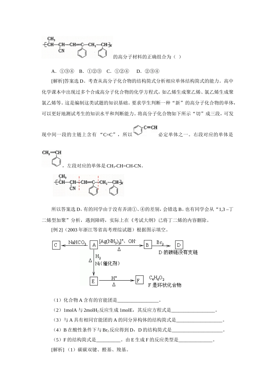 专题十：有机推断题的突破梳理和综合_第3页