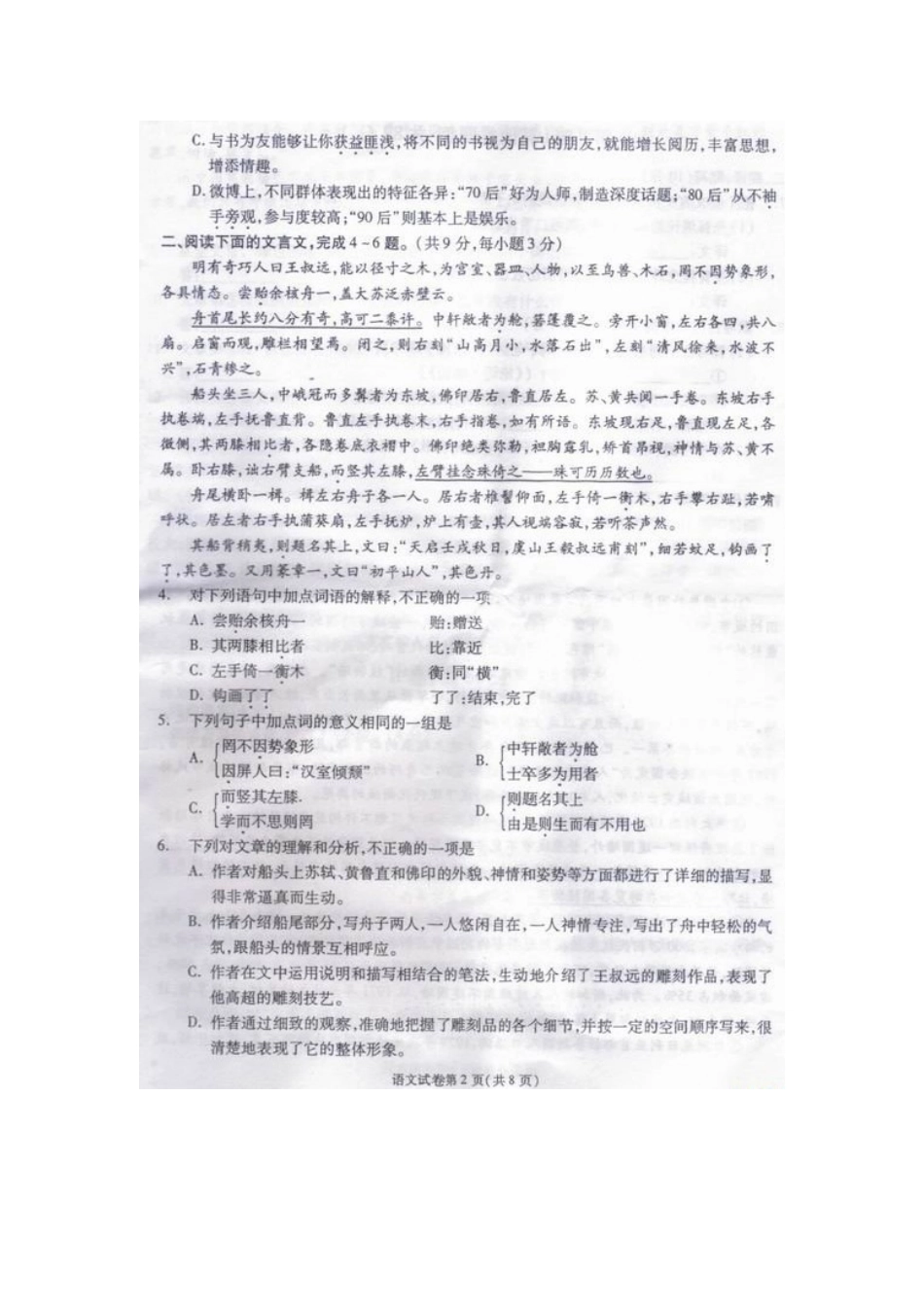四川省成都市中考语文真题试卷试卷_第2页