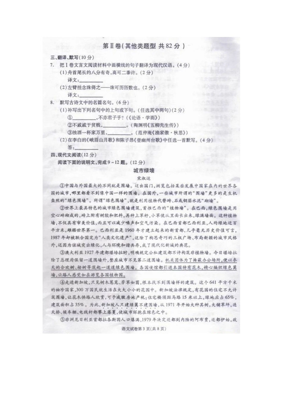 四川省成都市中考语文真题试卷试卷_第3页