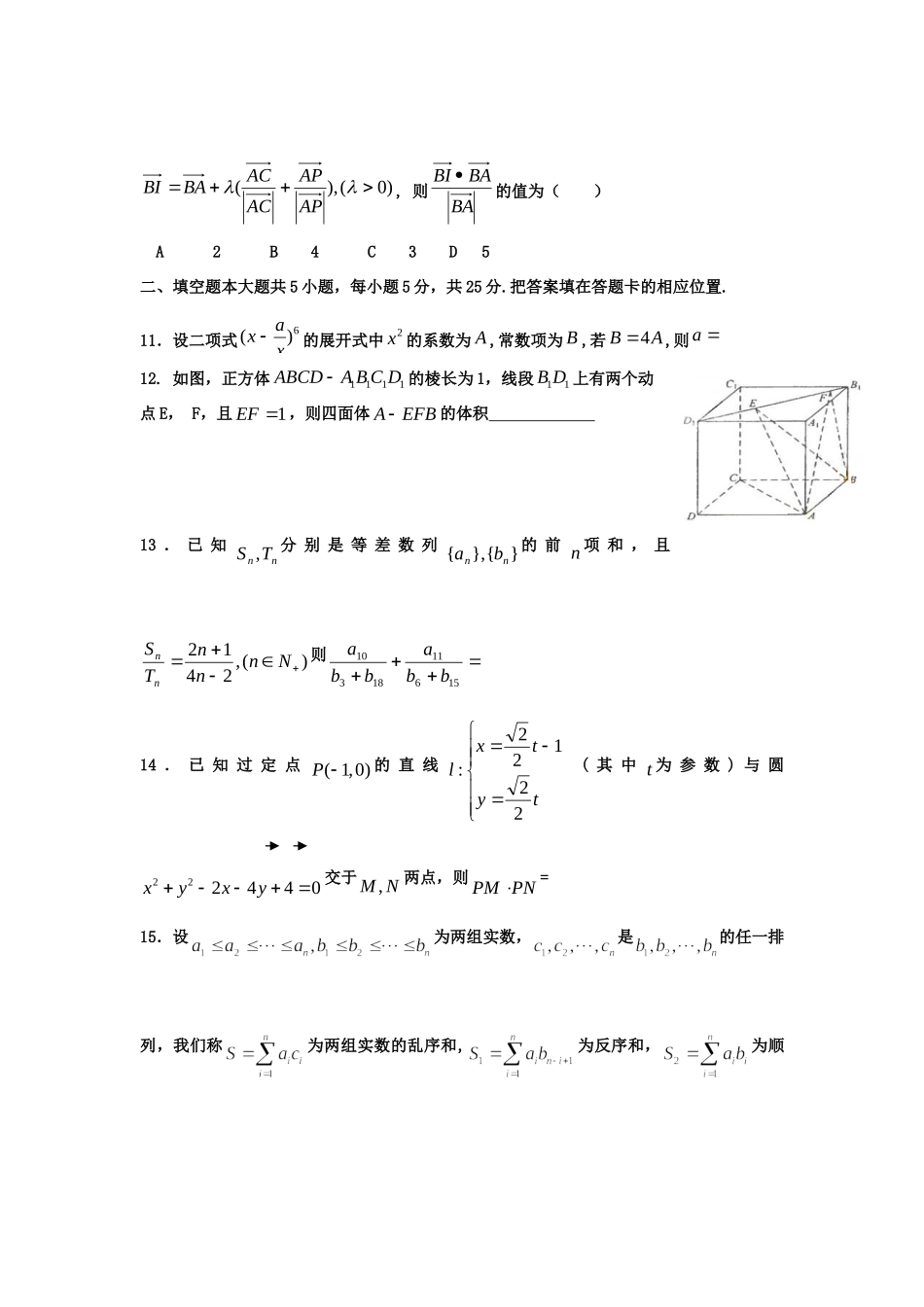 安徽省阜阳一中高三数学第八次月考 理 试卷_第3页