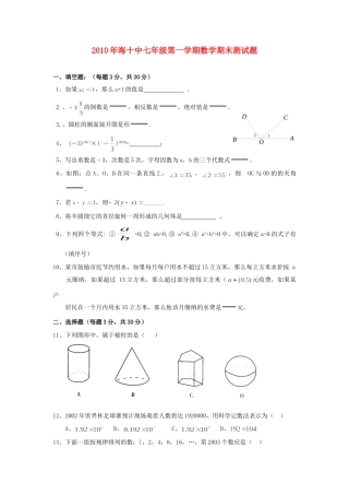 内蒙古呼伦贝尔盟海十中七年级数学上学期期末试卷 人教新课标版 试题