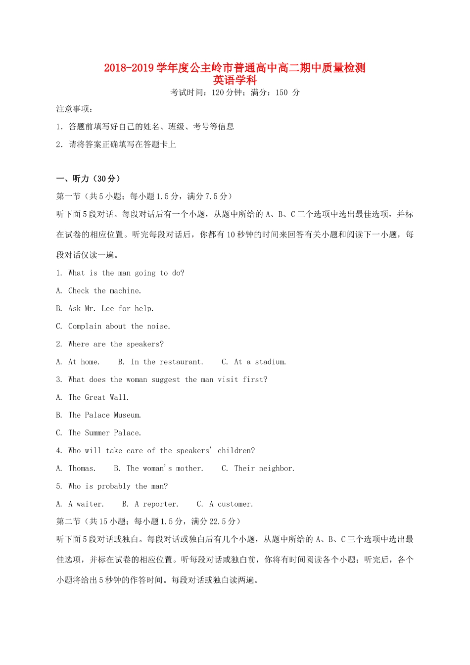 吉林省公主岭市 高二英语上学期期中试卷_第1页