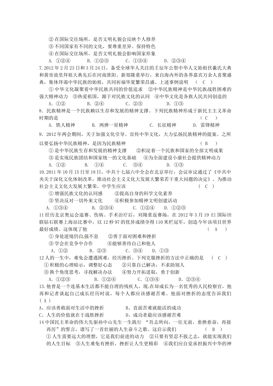 九年级思品 第一单元测试卷 苏教版试卷_第2页