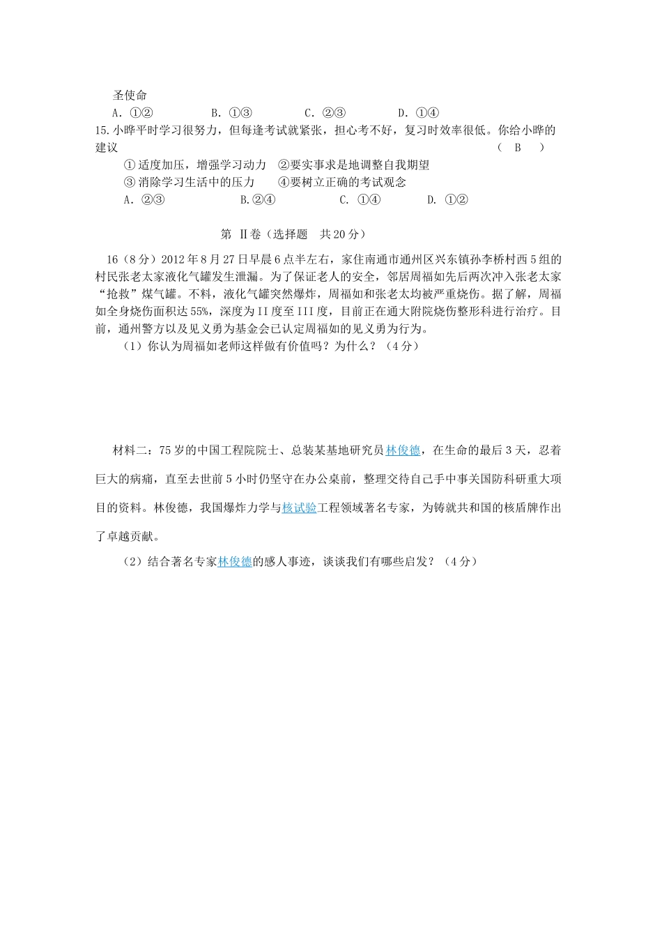 九年级思品 第一单元测试卷 苏教版试卷_第3页