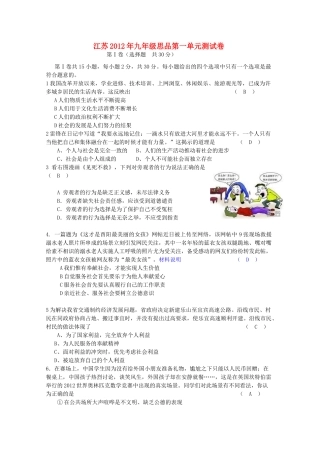 九年级思品 第一单元测试卷 苏教版试卷