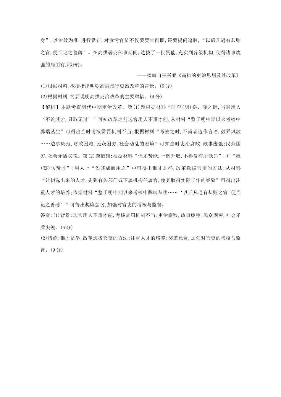 高考历史大一轮复习 第十六单元 历史上重大改革回眸 16.47 古代历史上的改革练习 岳麓版-岳麓版高三全册历史试题_第3页
