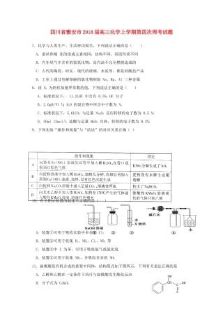 四川省雅安市高三化学上学期第四次周考试题-人教版高三全册化学试题