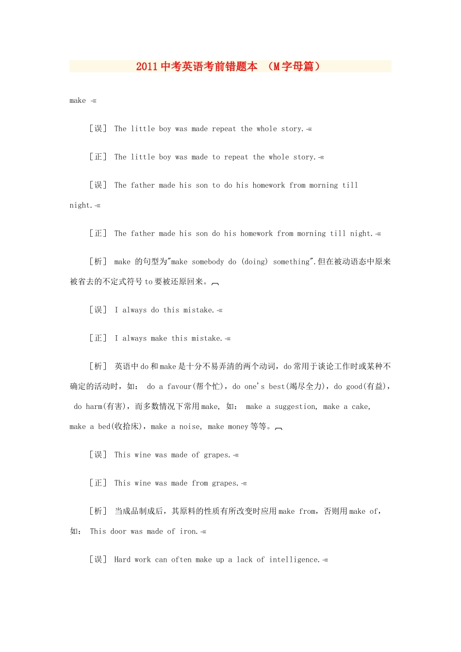 中考英语考前错题本  M字母篇试卷_第1页