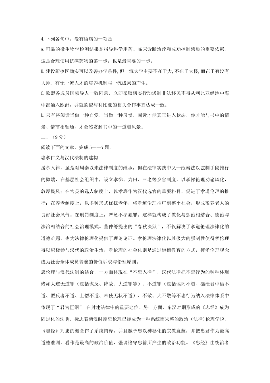天津市红桥区高三语文上学期期中试卷_第2页