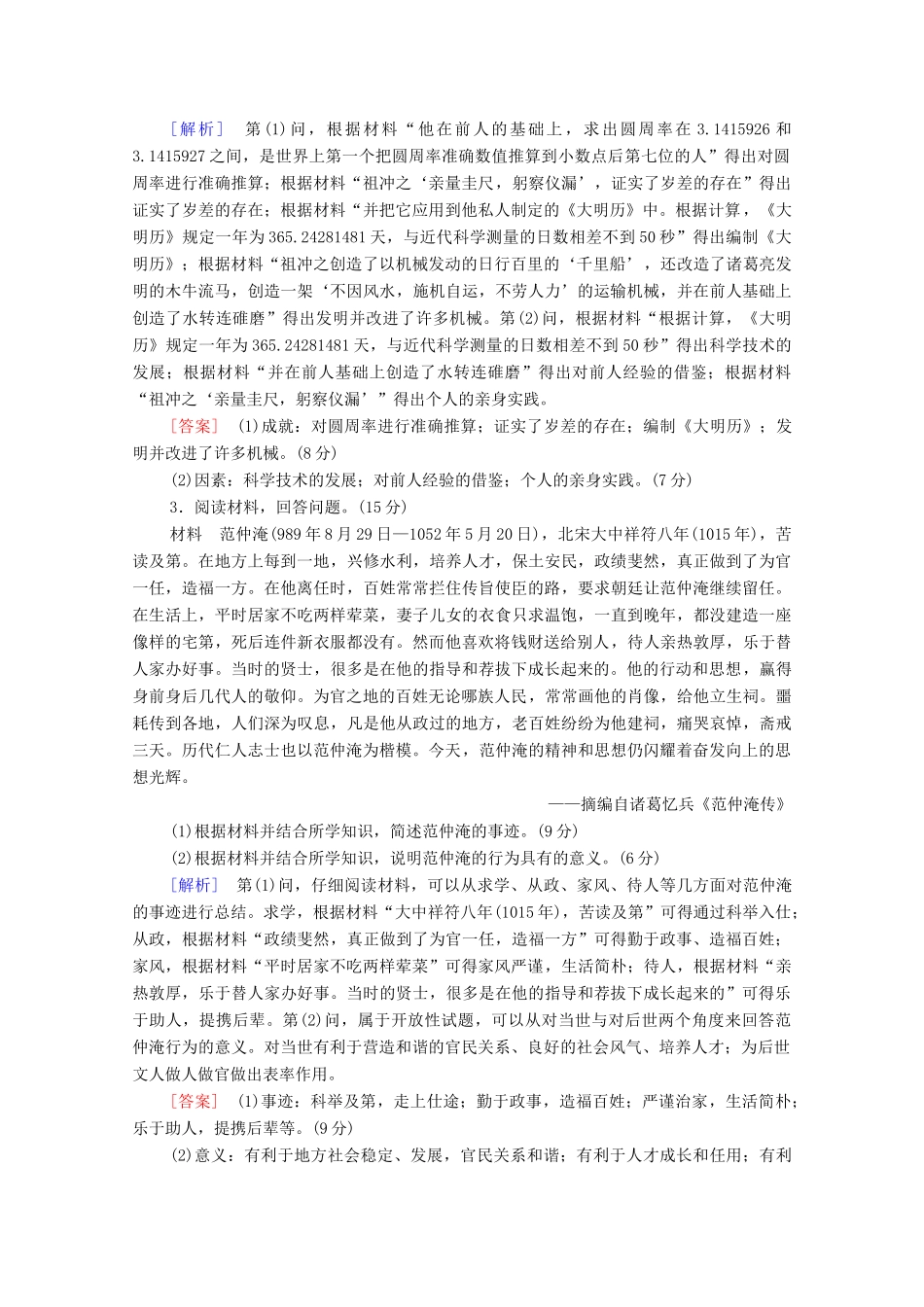 （统考版）高考历史二轮复习 专题限时集训（十六）中外历史人物评说（含解析）-人教版高三全册历史试题_第2页