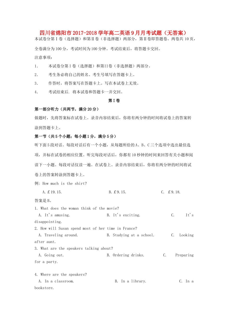 四川省绵阳市 高二英语9月月考试卷_第1页