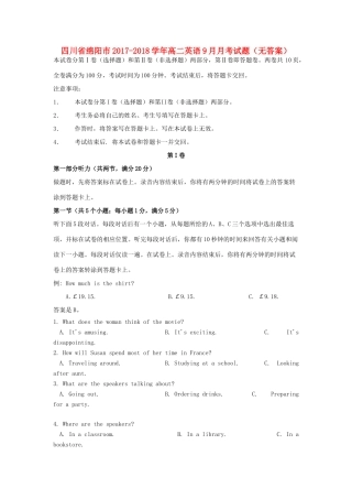 四川省绵阳市 高二英语9月月考试卷
