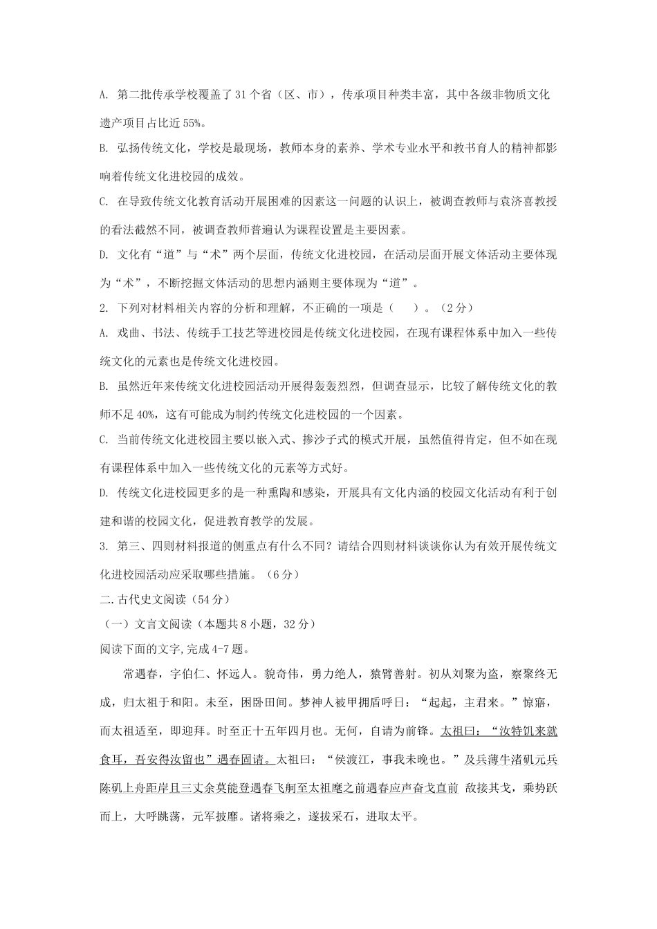 大学附中高三语文下学期3月模块诊断试卷_第3页