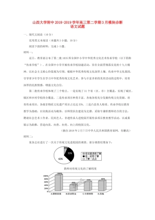 大学附中高三语文下学期3月模块诊断试卷