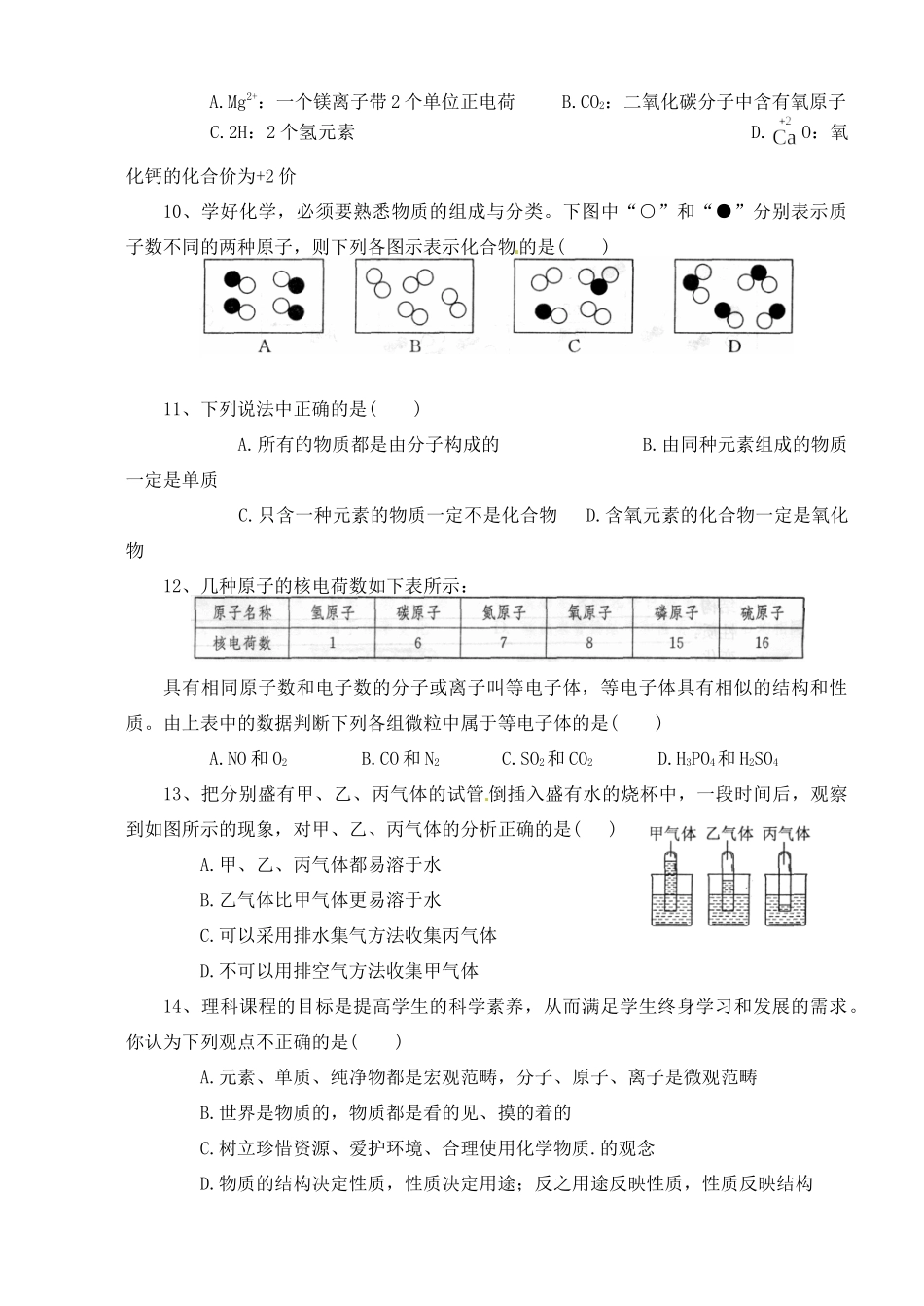 九年级双休日作业化学试卷2 新人教版试卷_第2页