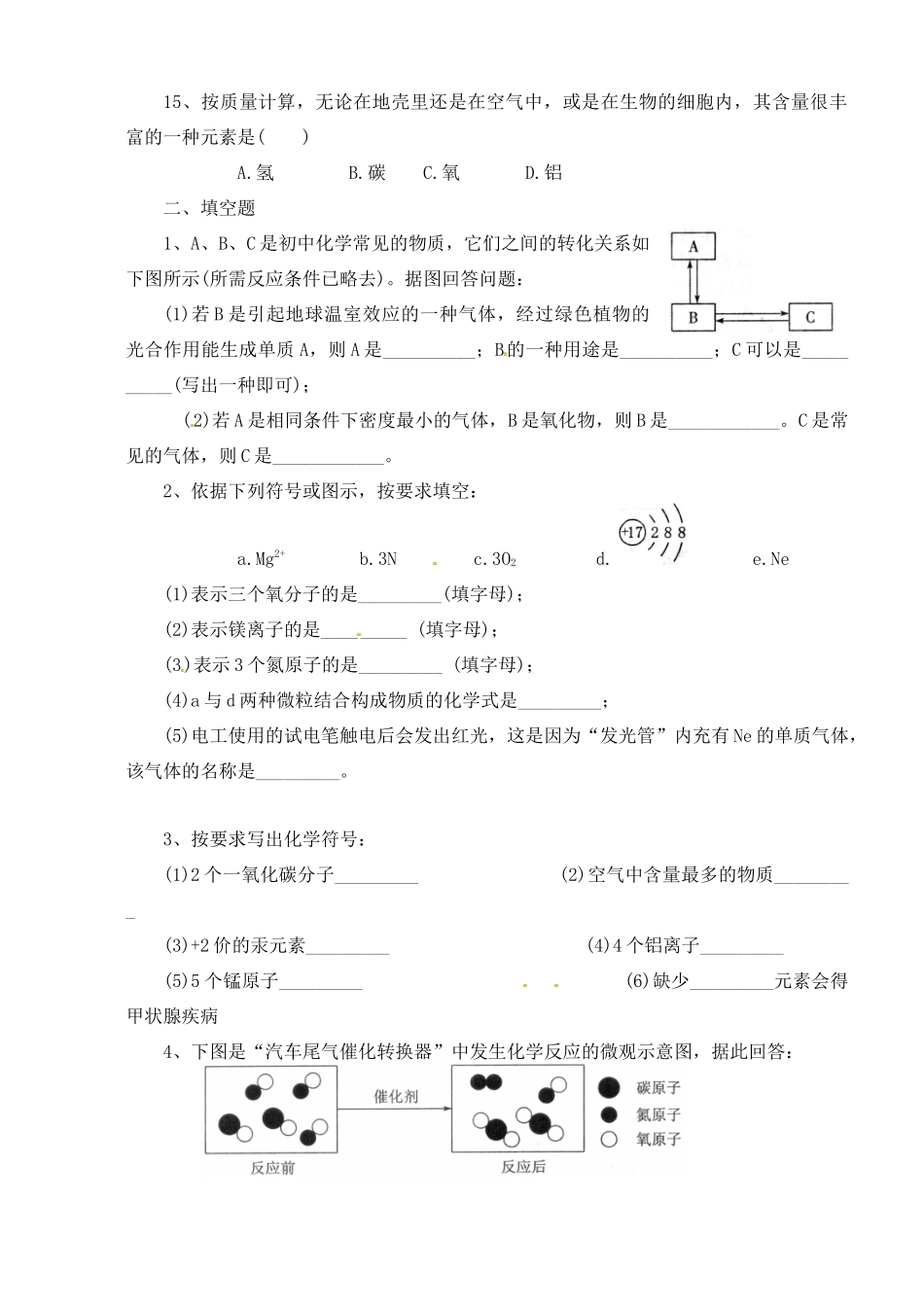 九年级双休日作业化学试卷2 新人教版试卷_第3页