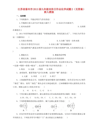 九年级双休日作业化学试卷2 新人教版试卷