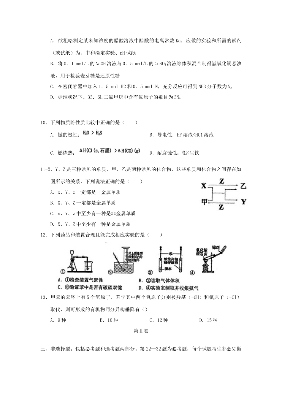 协作体高考理综（化学部分）模拟考试试题 新人教版-新人教版高三全册化学试题_第2页