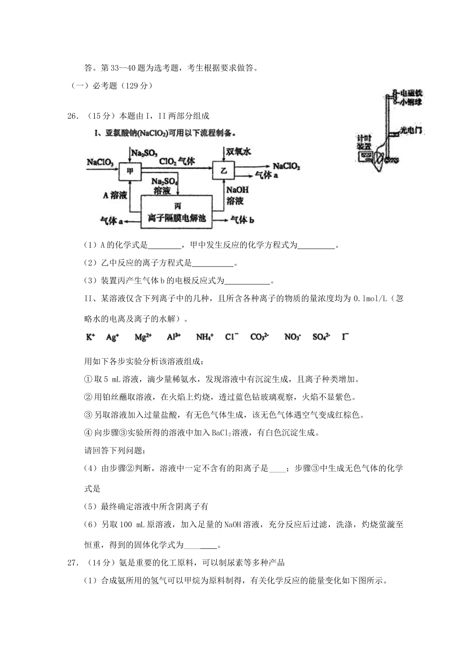 协作体高考理综（化学部分）模拟考试试题 新人教版-新人教版高三全册化学试题_第3页