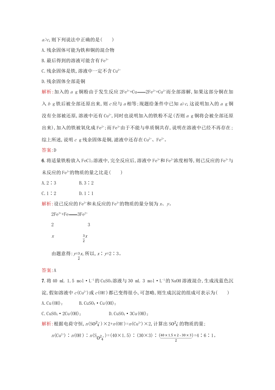 高中化学 3.2.2铁、铜及其化合物的应用优化作业 苏教版必修1-苏教版高一必修1化学试题_第2页