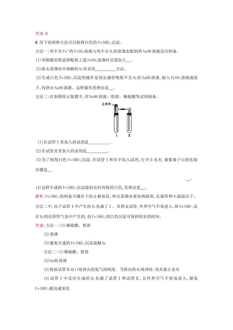 高中化学 3.2.2铁、铜及其化合物的应用优化作业 苏教版必修1-苏教版高一必修1化学试题_第3页