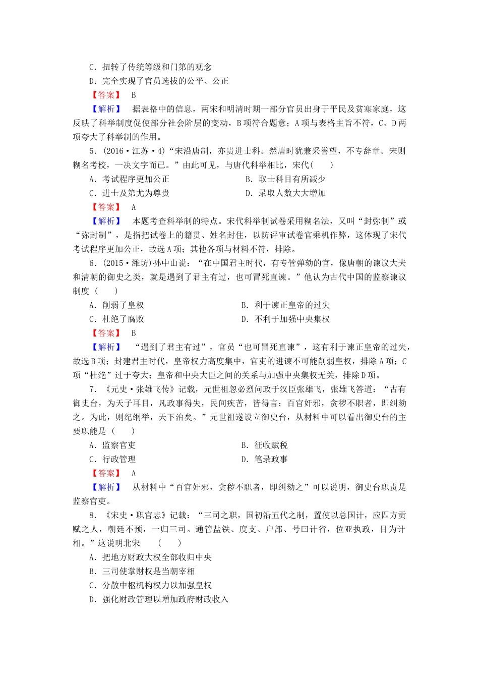 高中历史 专题一 古代中国的政治制度 第3课 君主专制政体的演进与强化试题 人民版必修1-人民版高一必修1历史试题_第2页