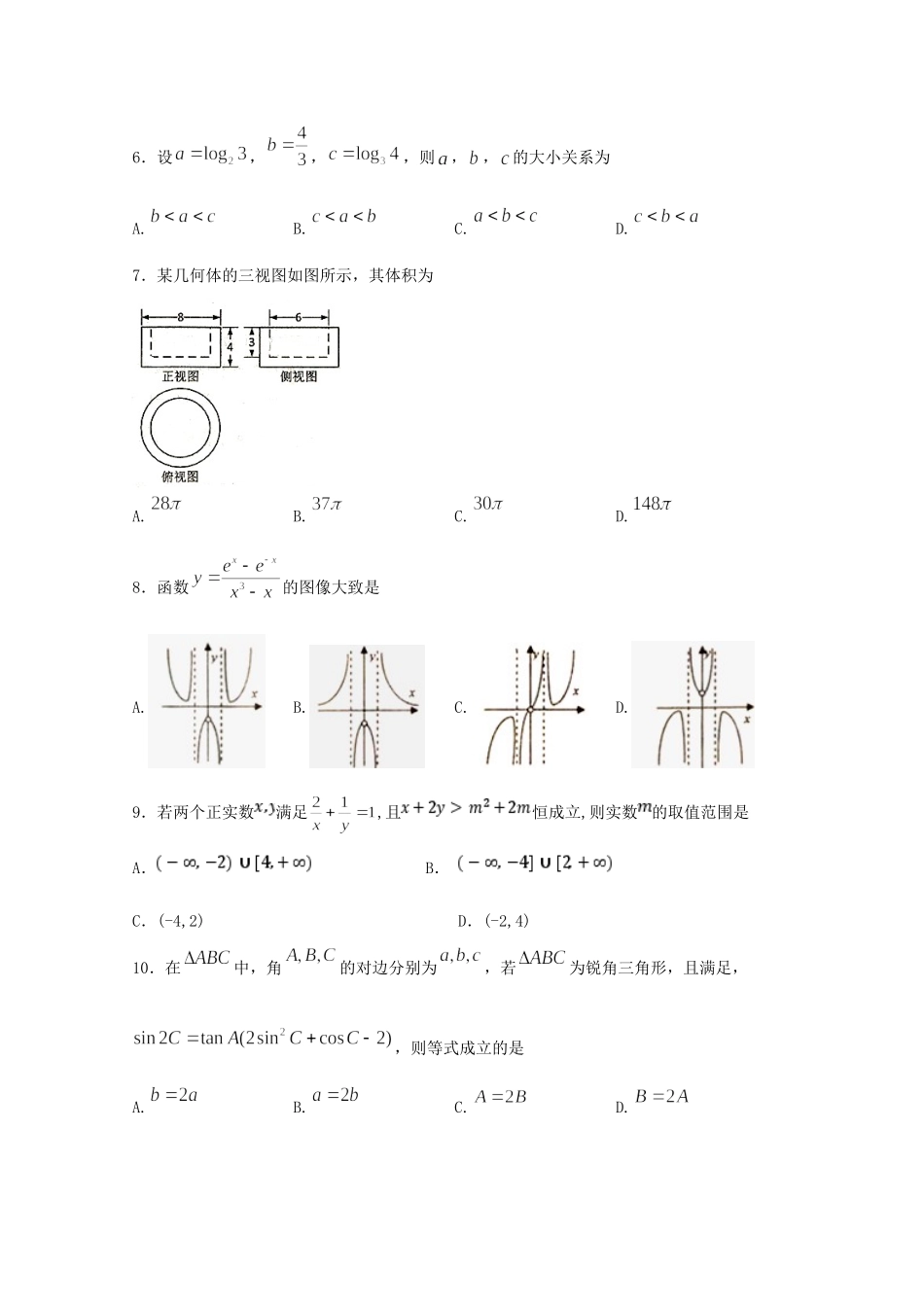 四川省泸县第四中学2020届高三数学上学期期中试卷 理_第2页