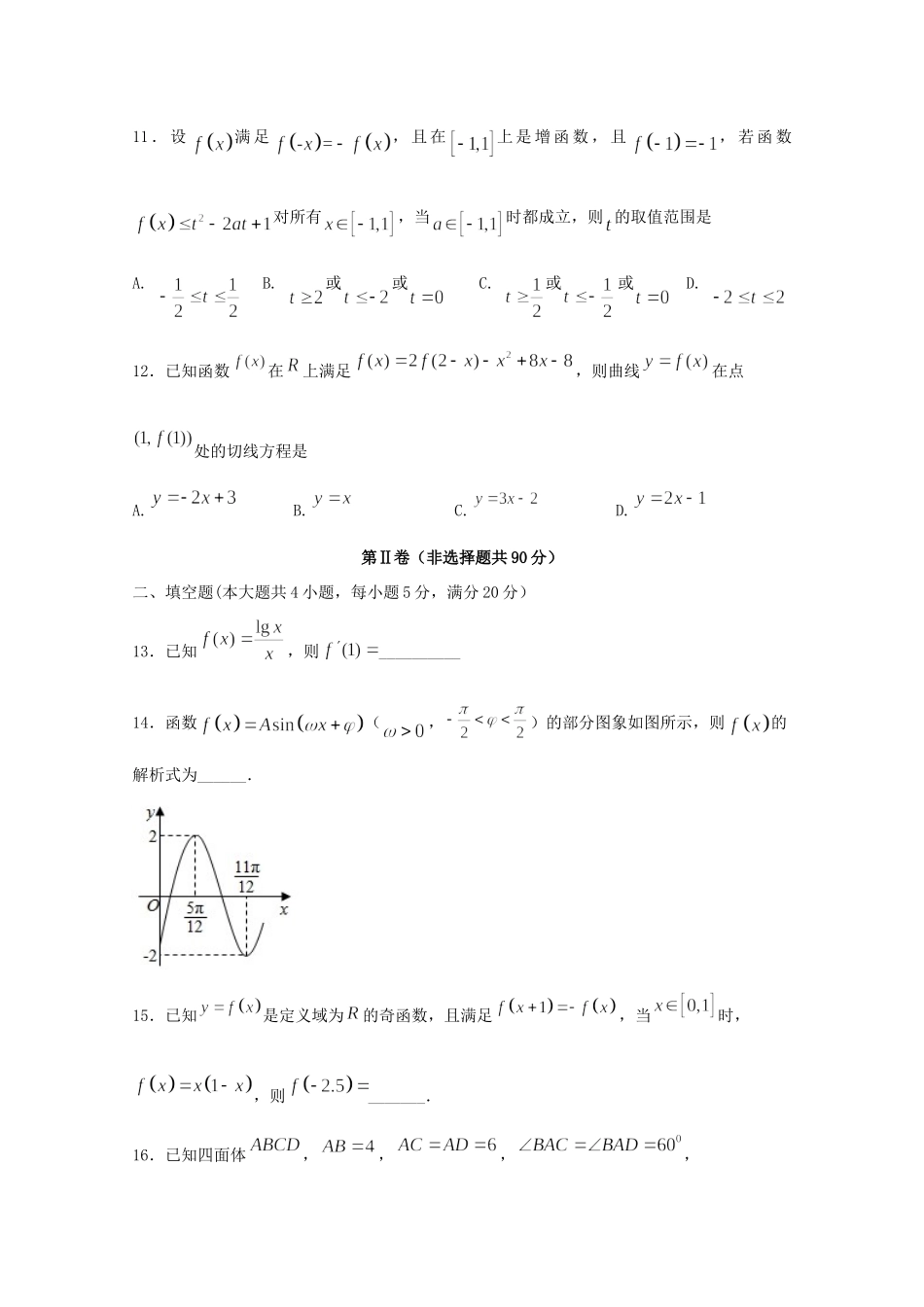 四川省泸县第四中学2020届高三数学上学期期中试卷 理_第3页