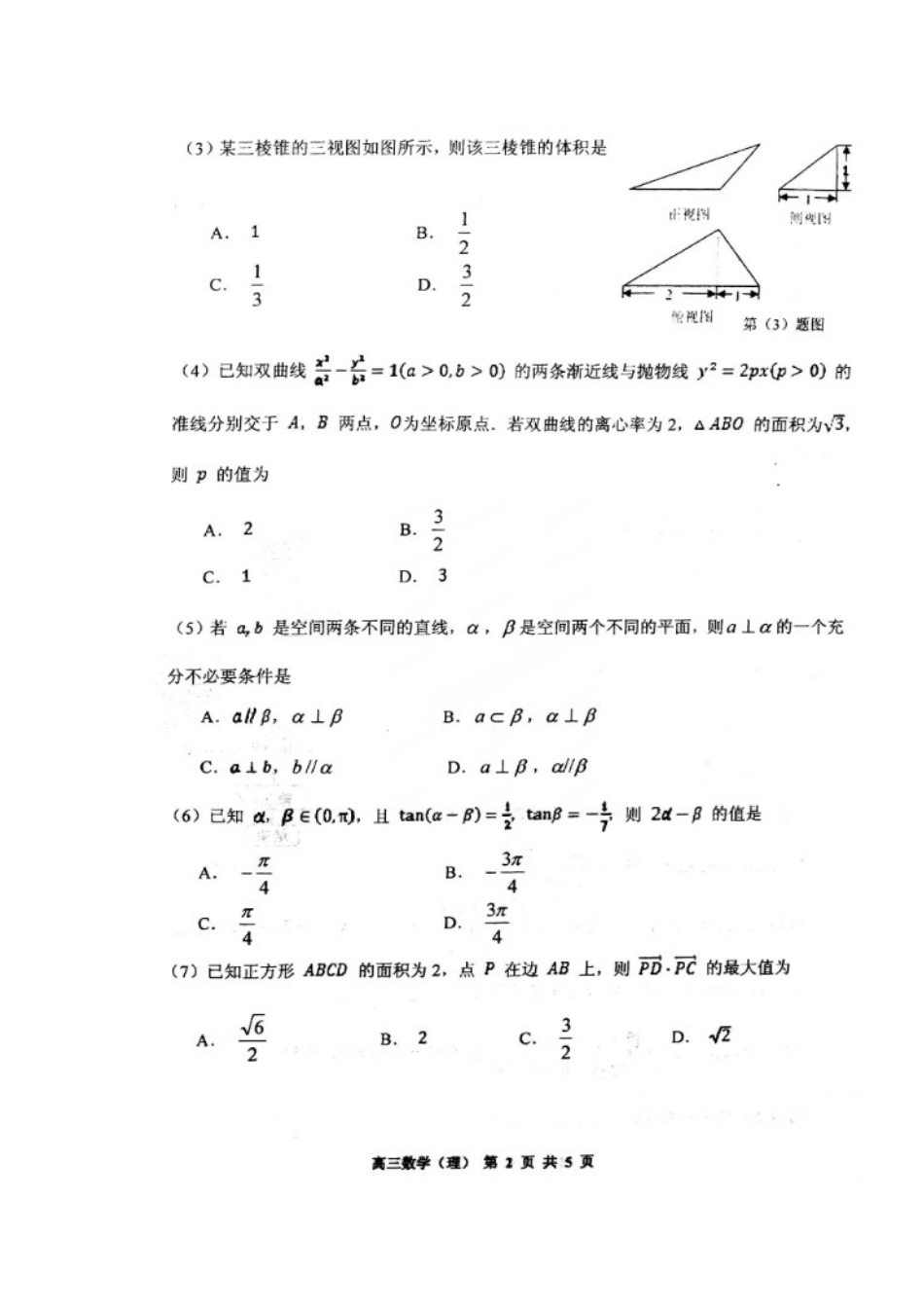 天津市红桥区高三数学下学期开学考试试卷 理试卷_第2页