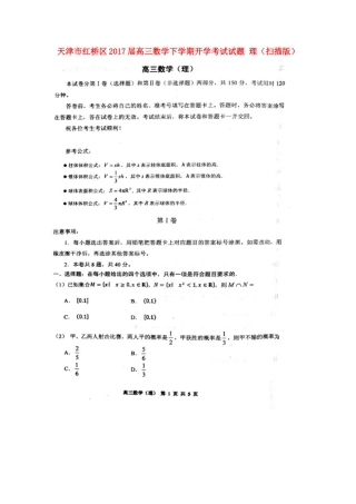天津市红桥区高三数学下学期开学考试试卷 理试卷