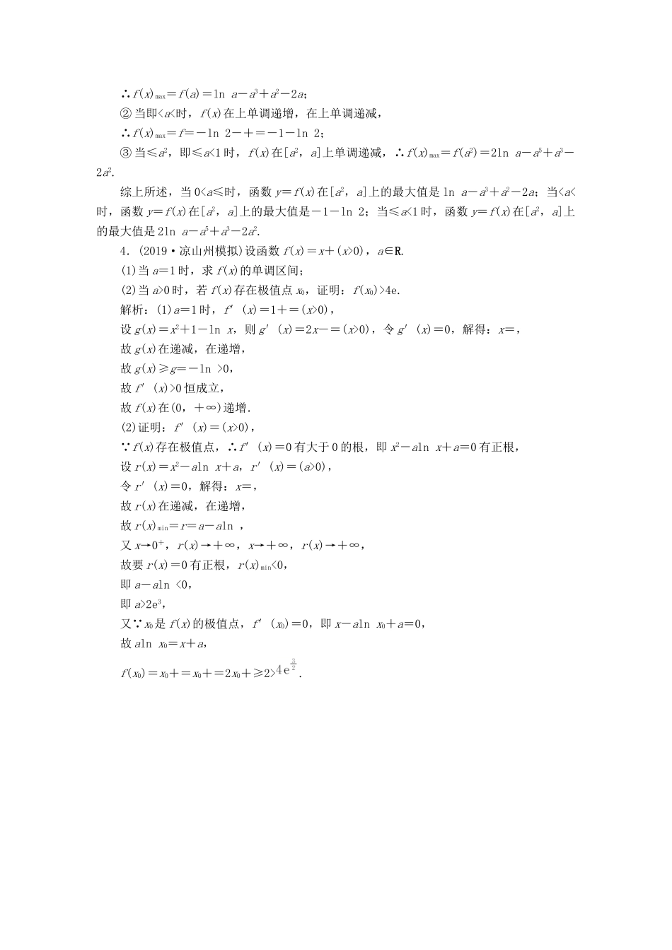 高考数学大二轮复习 专题六 函数与不等式、导数 第五讲 函数与导数 第1课时 用导数研究函数的单调性、极值、最值限时规范训练 理-人教版高三全册数学试题_第2页