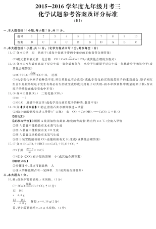九年级上学期联考三化学试卷pdf版答案 052551