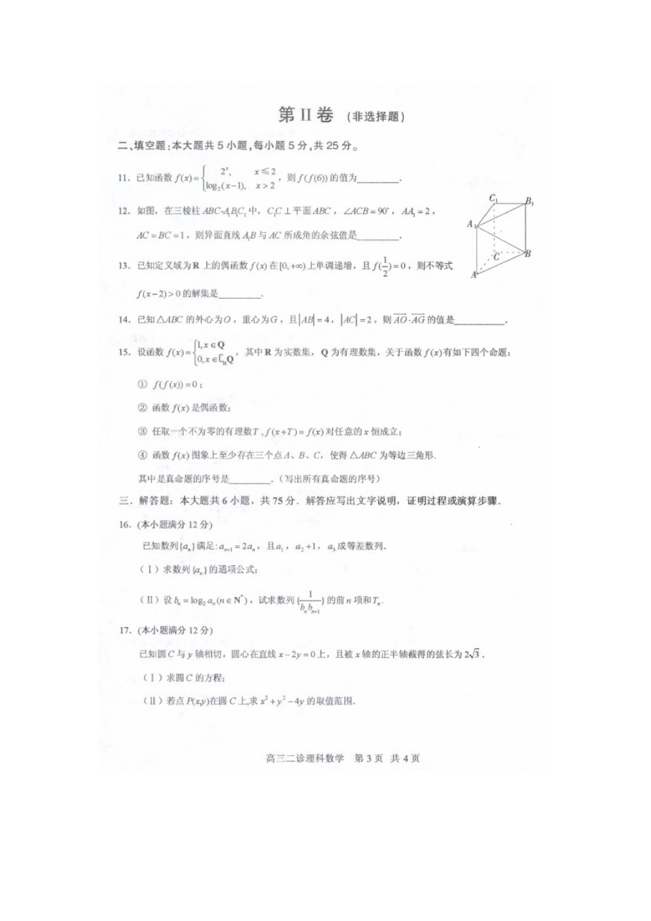 四川省泸州市高三数学二诊试卷 理试卷_第3页