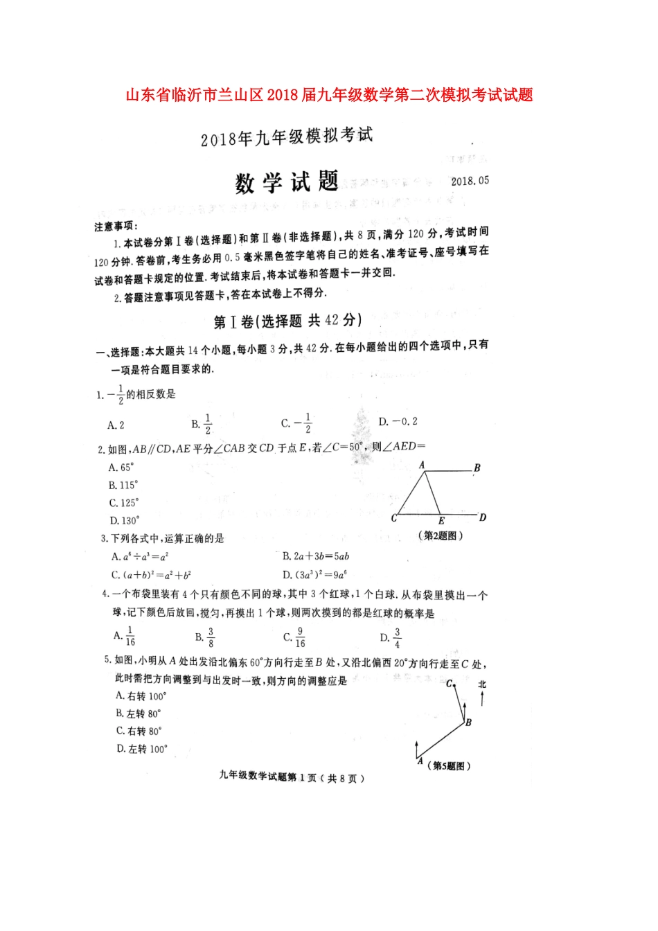 九年级数学第二次模拟考试试卷(扫描版，无答案)试卷_第1页