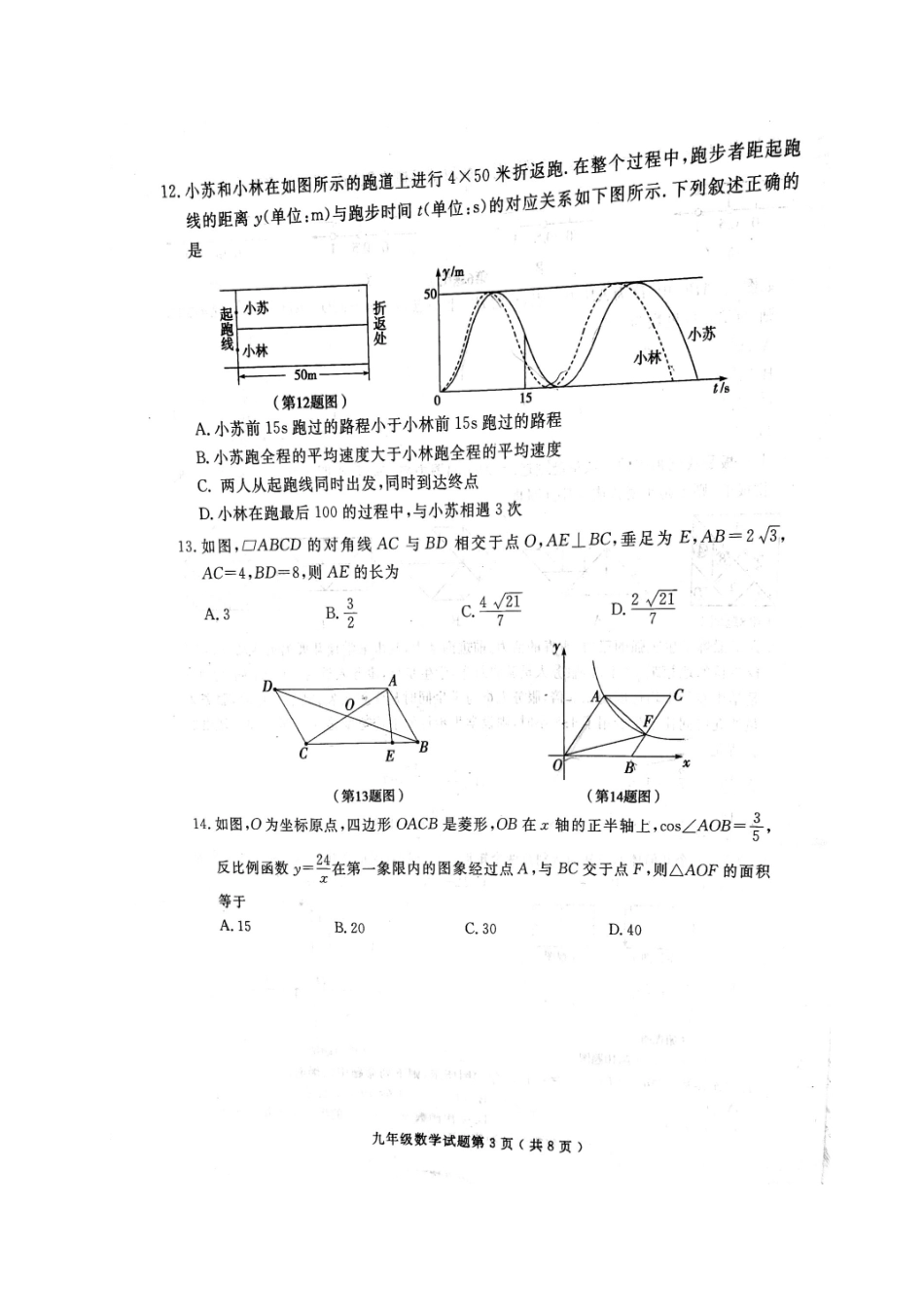 九年级数学第二次模拟考试试卷(扫描版，无答案)试卷_第3页