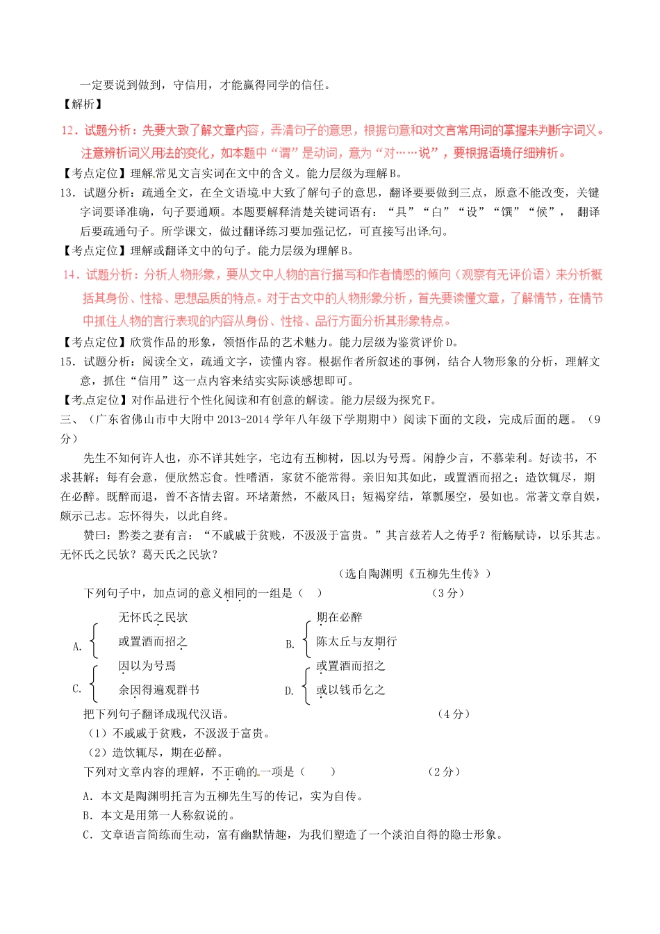 中考语文一轮复习讲练测 专题19 文言文 八下(五柳先生传)(测试)试卷_第2页