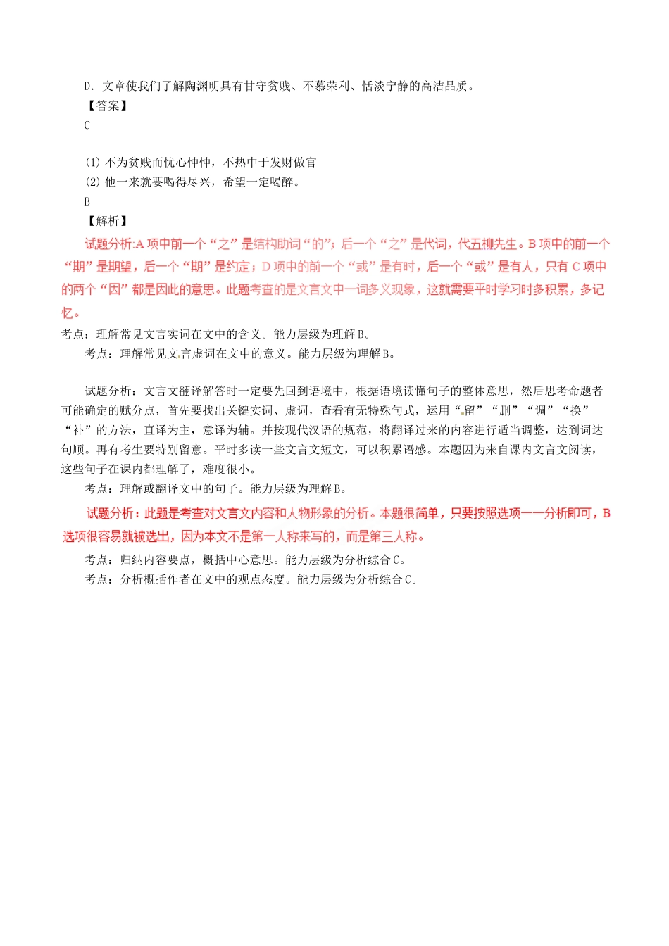 中考语文一轮复习讲练测 专题19 文言文 八下(五柳先生传)(测试)试卷_第3页